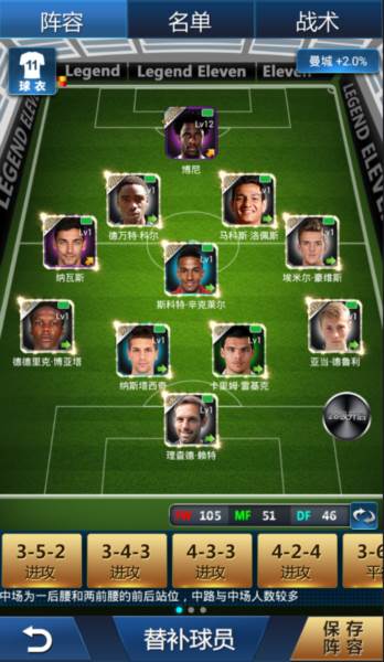 绿茵传奇游戏图片3