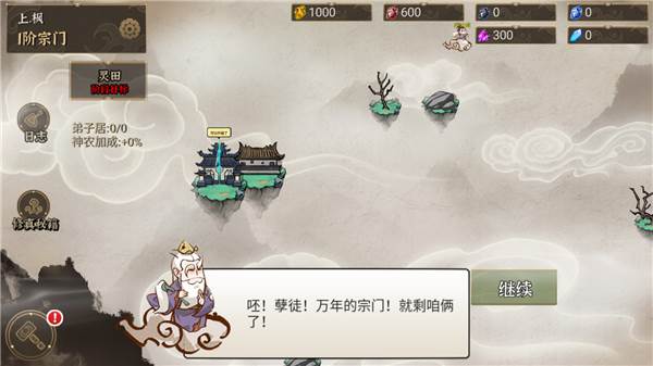 我对修真没兴趣免广告版截图6