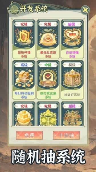 穿越者系统模拟游戏图片7