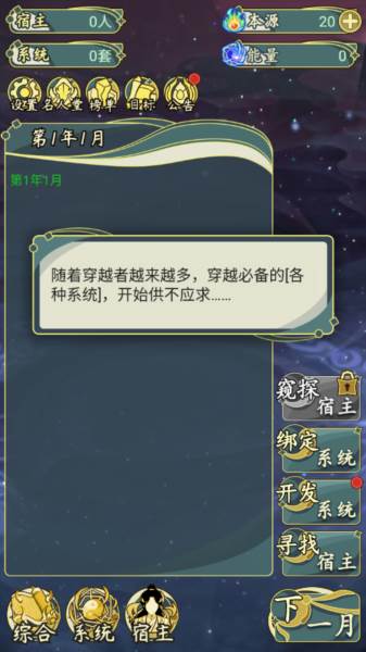 穿越者系统模拟游戏图片8