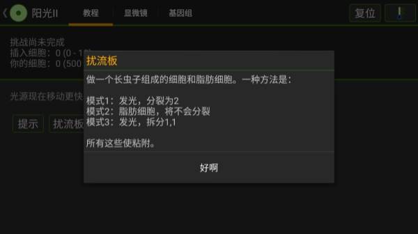 细胞实验室游戏图片8