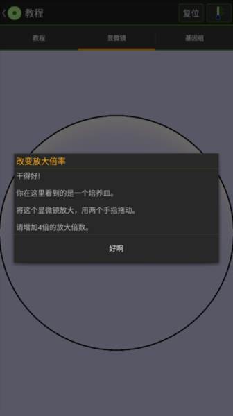 细胞实验室游戏图片10