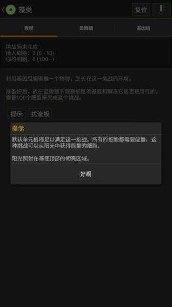 细胞实验室游戏图片11