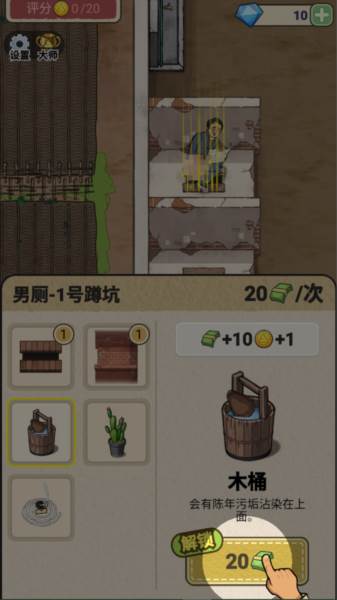 厕所创业记游戏图片6