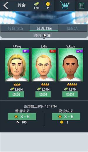 梦幻冠军足球百度版3