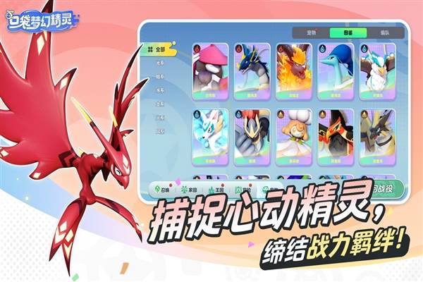 口袋梦幻精灵官方版1