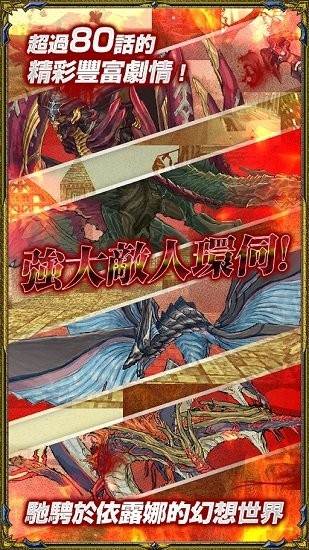 依露娜战记安卓台服图片2