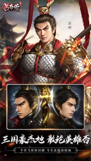 三国志吕布传vivo渠道服1