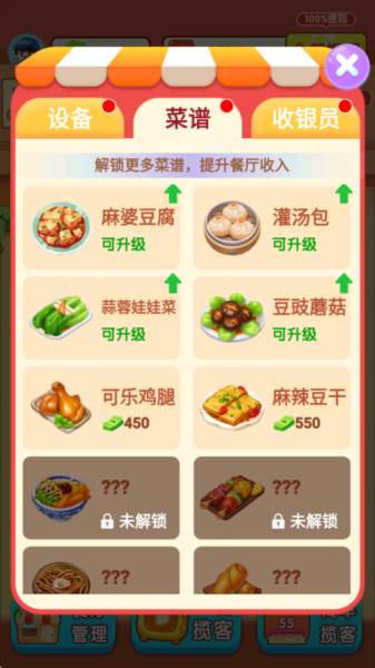我的饭店图片7
