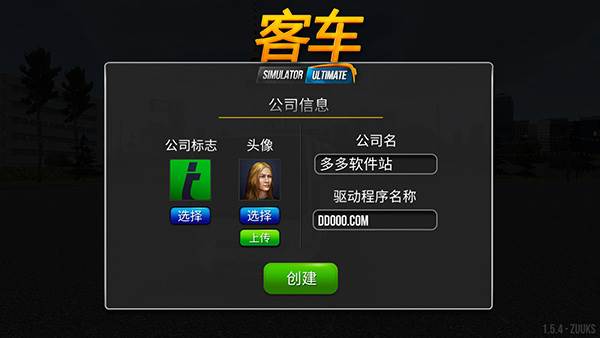 公交公司模拟器5