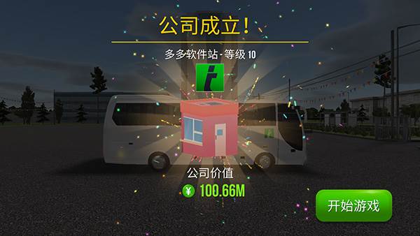 公交公司模拟器6