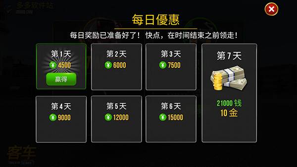 公交公司模拟器7