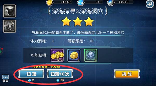 扫荡玩法攻略配图1