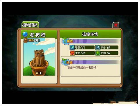 植物大战僵尸全明星2