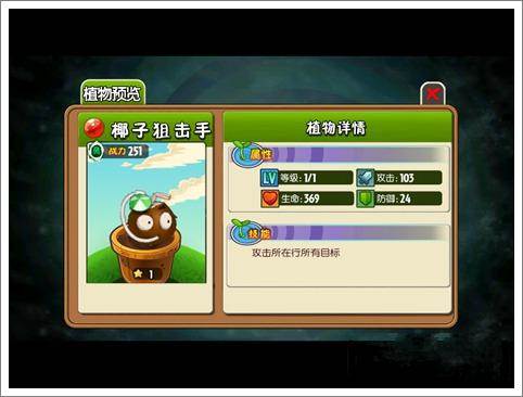 植物大战僵尸全明星1