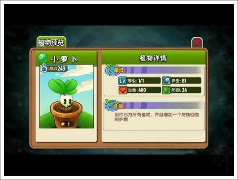 植物大战僵尸全明星4