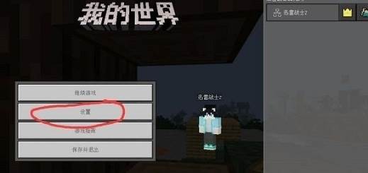 我的世界珍妮冒险图片15