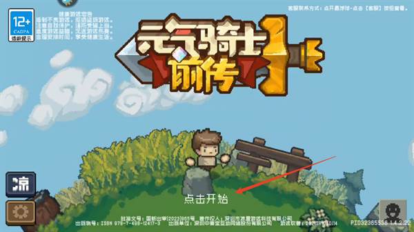 元气骑士前传正式版图片12