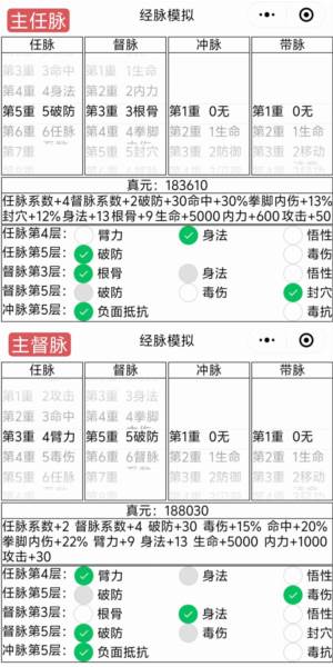 真元加点攻略配图3