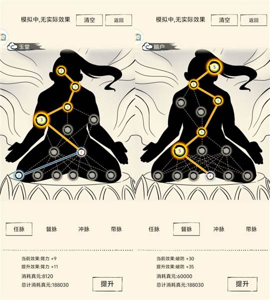 真元加点攻略配图5