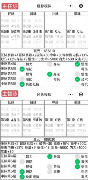 真元加点攻略配图6