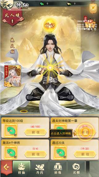 修仙系统攻略配图2