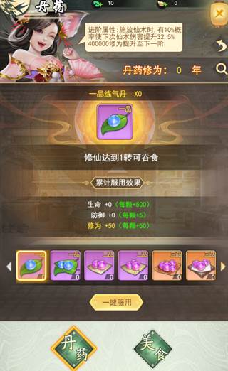 修仙系统攻略配图3