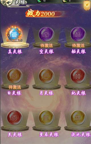 修仙系统攻略配图5