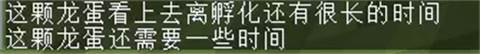 龙繁殖攻略配图2