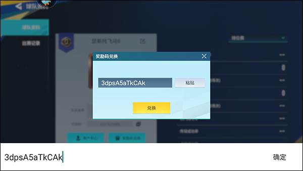 兑换码领取教程配图3