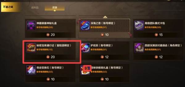 商店兑换攻略配图8