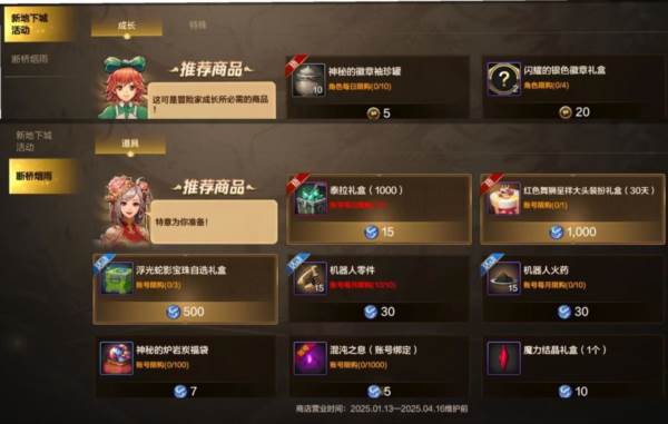 商店兑换攻略配图12