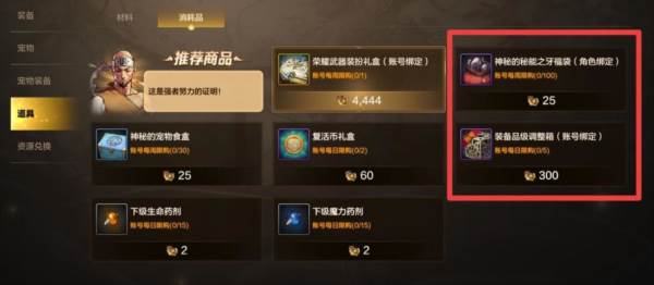 商店兑换攻略配图17