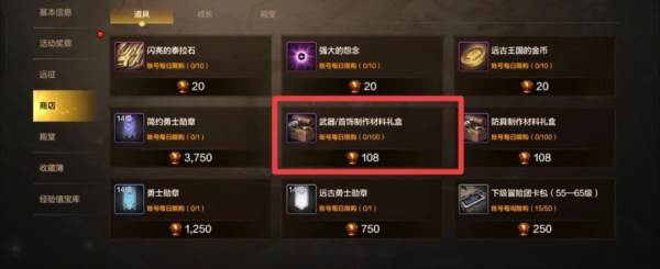 商店兑换攻略配图19