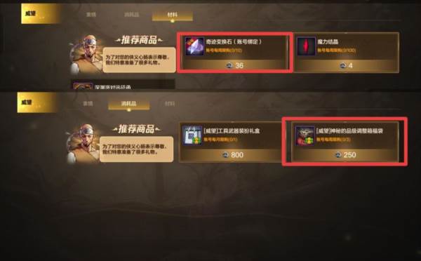 商店兑换攻略配图21