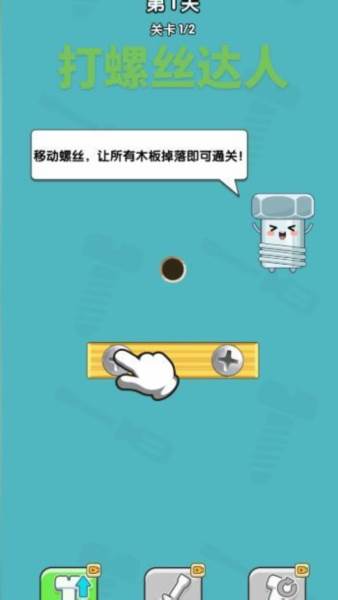 我要解螺丝赚钱游戏宣传图