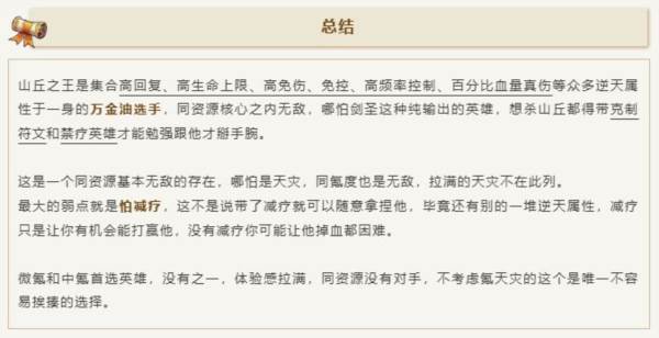 万金油核心「山丘之王」养成攻略配图6