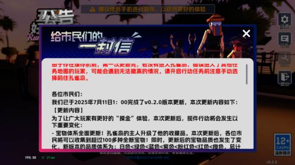 五星好市民免费下载正版 推荐理由配图1