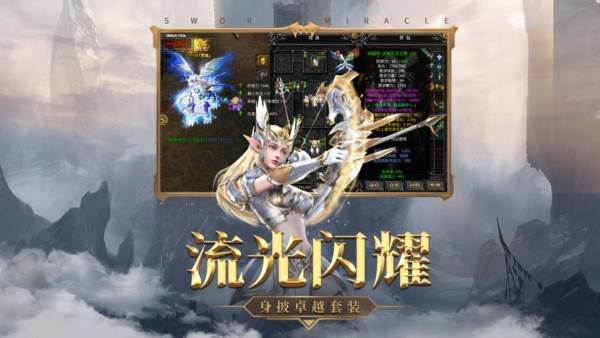 神兵奇迹官方版宣传图