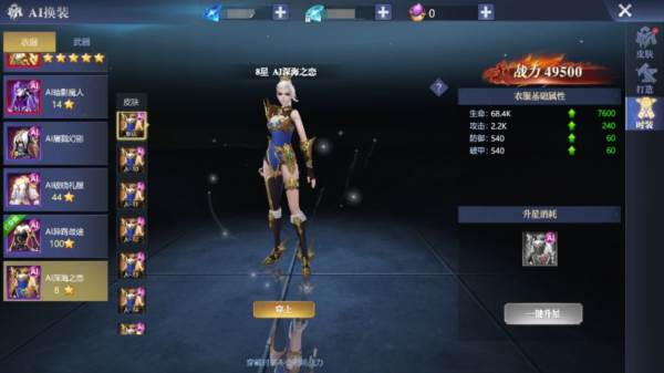 AI换装系统攻略配图3