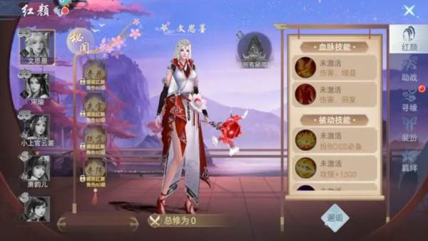 红颜系统介绍配图1