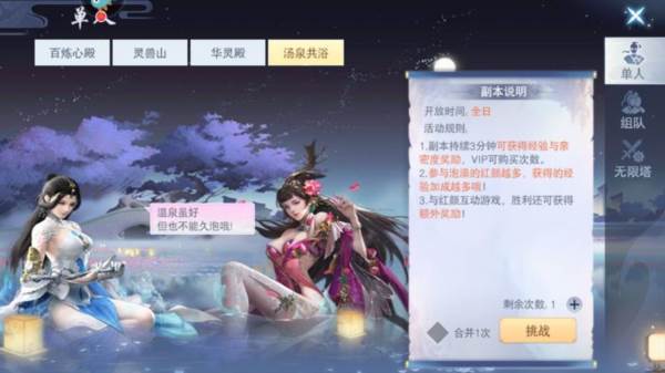 汤泉共浴活动攻略配图1