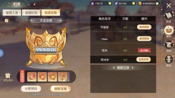 圣团系统介绍配图7