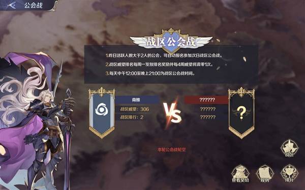 跨服公会战玩法介绍配图1