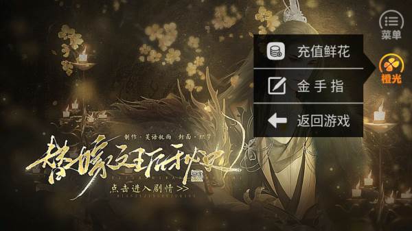 替嫁之王后秘史无限鲜花版宣传图