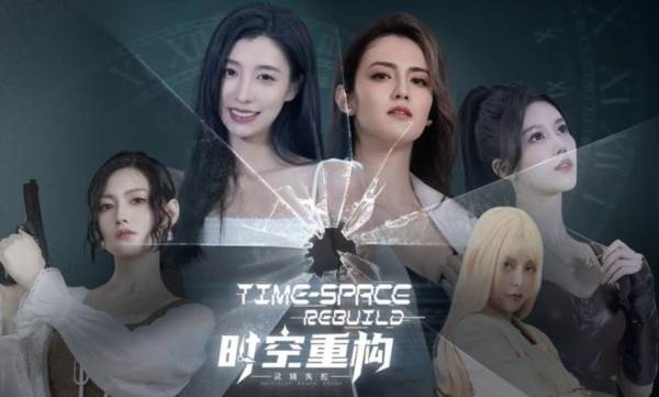 时空重构宣传图