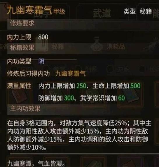 功法获取攻略配图5