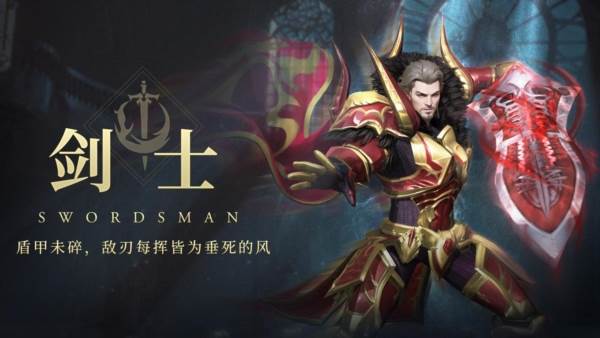 剑士职业介绍配图1