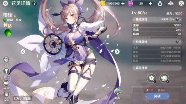 桔梗花养成攻略配图1