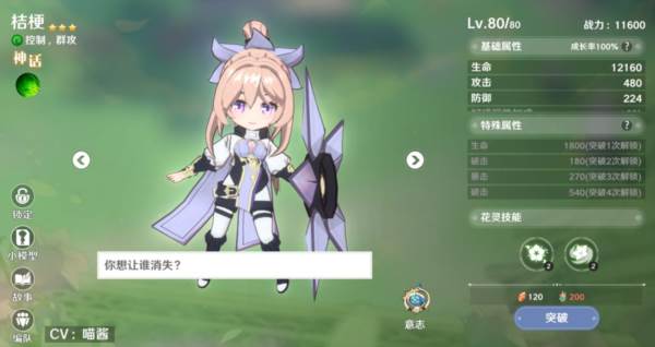 桔梗花养成攻略配图3